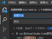 vscode怎么全局搜索 一个快捷键搞定