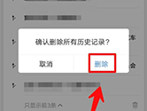 高德地图怎么删除历史记录 删除方法介绍