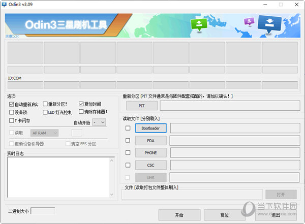 odin三星官方刷机工具中文版 V3.14.1 最新版