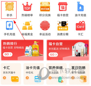 福卡商城APP