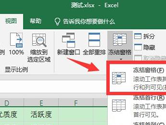 Excel2010怎么冻结我选定的那一行 操作方法