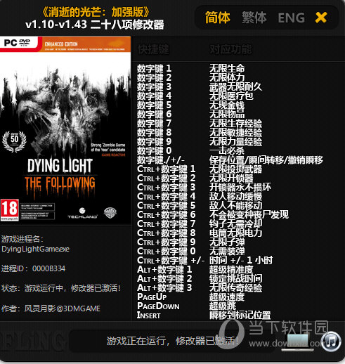 消逝的光芒加强版内置修改器 V1.10-V1.43 3DM版