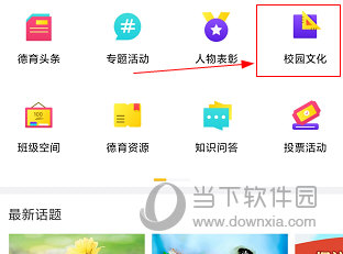 东城德育通APP