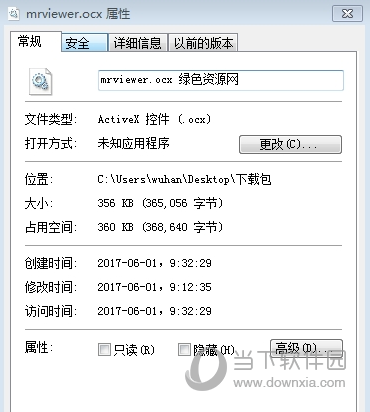 mrviewer.ocx 已注册版