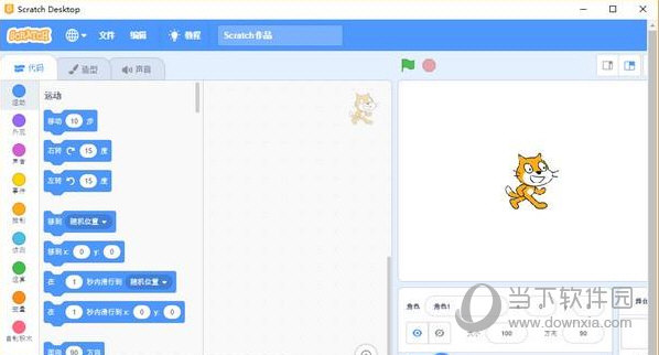 Scratch编程软件离线版 V3.6 中文免费版