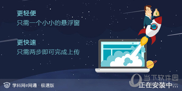 学科网e网通 V5.5 官方版