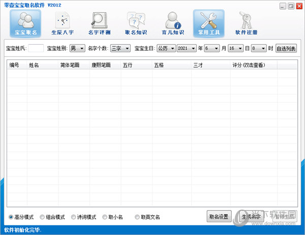 零壹宝宝取名软件 V2021 绿色版