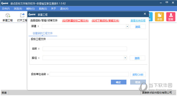 新点投标文件制作软件安徽版 V8.1.0.62 官方版