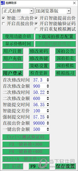 拍牌助手 V1.1.0.4 官方版