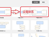 XMind怎么将一个主题联系到另外主题 连接两个主题教程