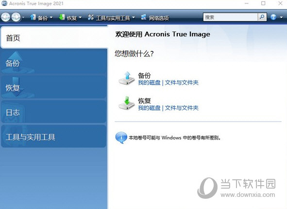 acronis true image2021破解版 V25.8.1 免费版