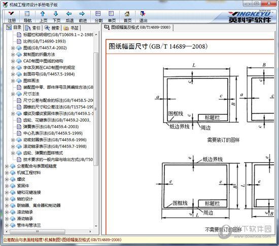 机械工程师设计手册电子版v5.0破解补丁 V5.0.2 绿色免费版