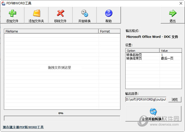 PDF转换Word工具免费破解版 V2.0 绿色版