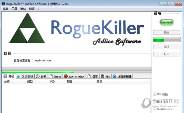 RogueKiller(反恶意软件) V14.0 免费版