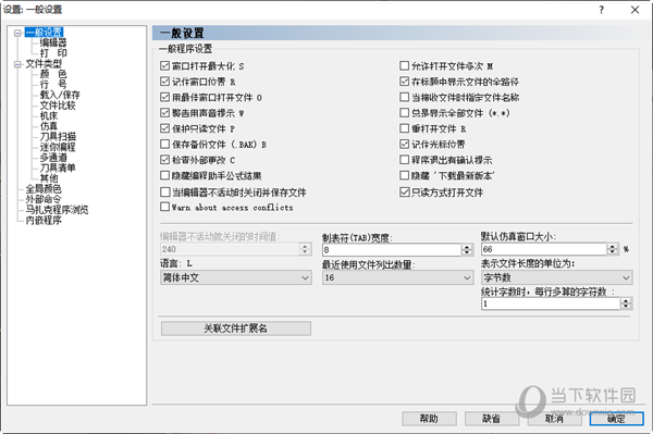 cimcoedit中文破解版 V9.1 绿色免安装版