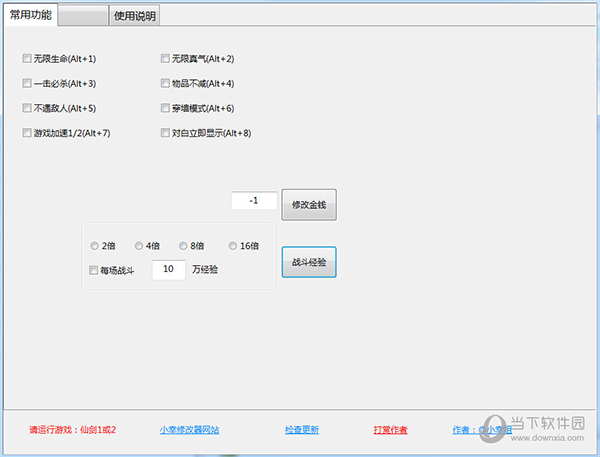 仙剑奇侠传2修改器 V1.3 全版本通用版