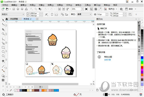 CorelDRAW永久破解版 32/64位 永久序列号破解版