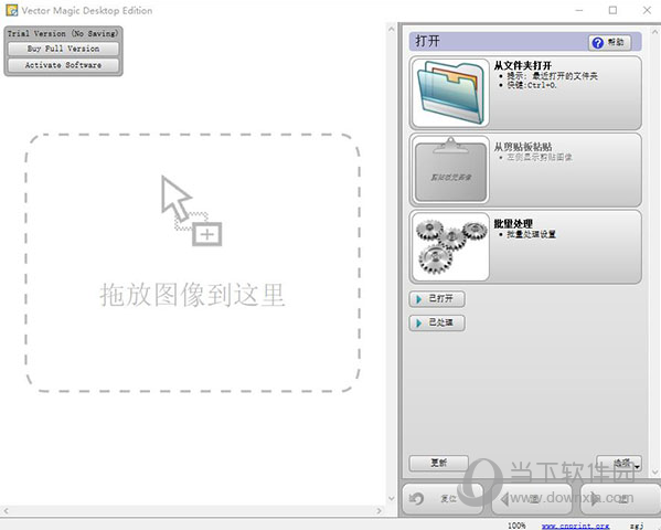 vector magic免安装注册版 V1.15 中文版