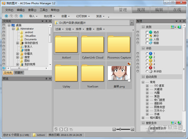 acdsee photo manager破解版 V12.0 简体中文版