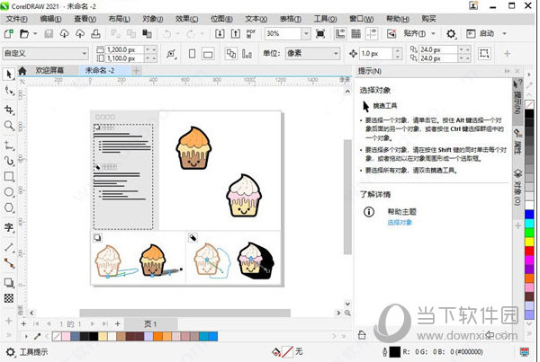 CorelDRAW2022直装增强破解版 32/64位 中文免序列号版