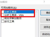 Excel2010怎么添加数据分析 操作方法