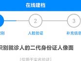 北京大学人民医院如何建档 操作方法介绍