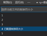 VScode怎么设置缩进 这个操作了解下