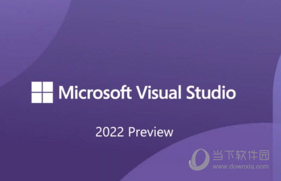 Visual Studio 2022预览版 32/64位 中文免费版
