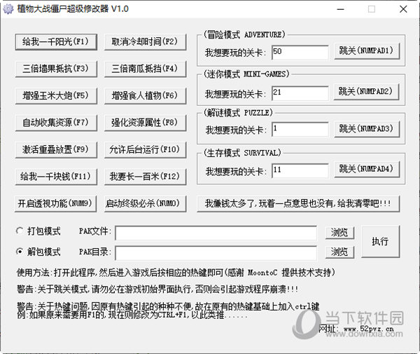植物大战僵尸超级修改器电脑版 V999 中文免费版