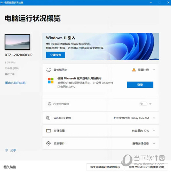 电脑健康状况检查软件Win11版 V2.3 最新版