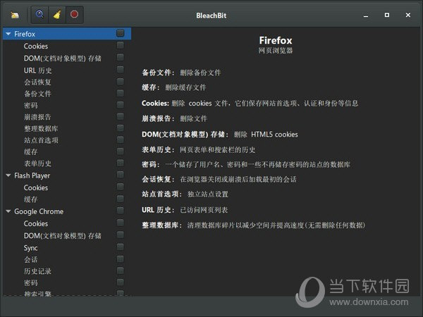 BleachBit(磁盘清理软件) V4.0.0 官方版