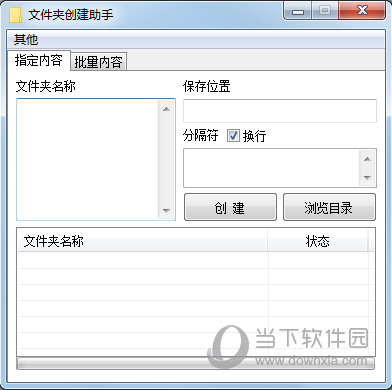 文件夹创建助手 V1.0.0 官方版