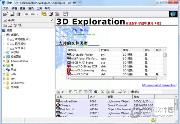 3D Exploration(3D图像浏览器) V1.833 免费汉化版