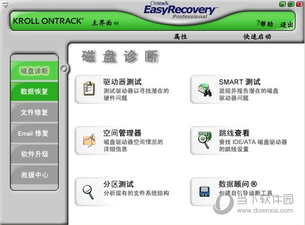 EasyRecovery6.0免费版 绿色破解版