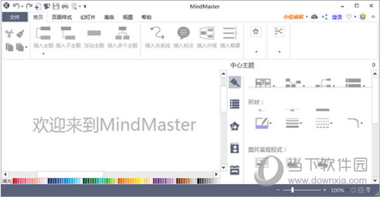 MindMaster9.0破解版 V9.0.0.135 免激活码版