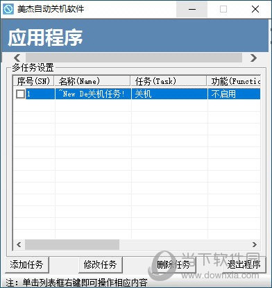 美杰自动关机软件 V1.0 绿色版