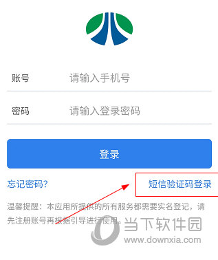 温州交运APP