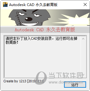 AutoDeskCAD永久去教育版补丁 V1.0 绿色版