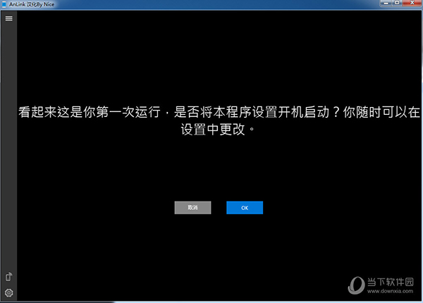 anlink中文简体语言包 V2021 最新免费版