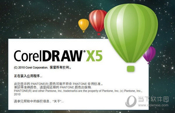 CorelDRAW X5破解版安装包 32/64位 中文免序列号版