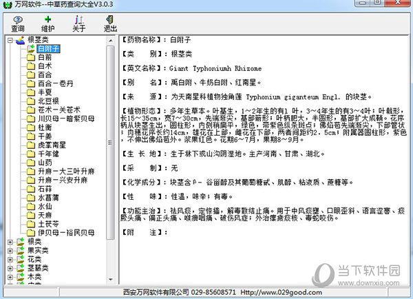 中草药查询大全破解版 V3.0.3 免注册版