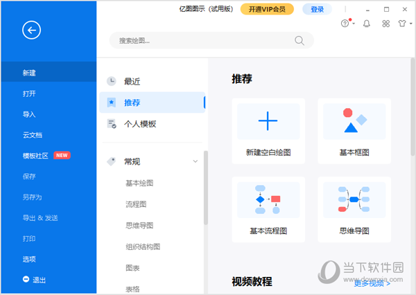 亿图图示11最新版 V11.0.0 官方简体中文版