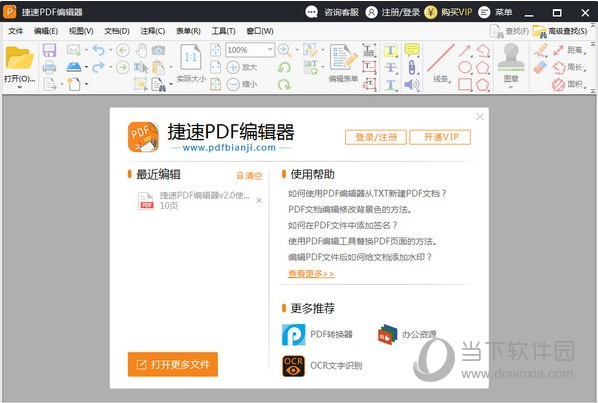 捷速pdf编辑器绿色版 V2.1.3.0 吾爱破解版