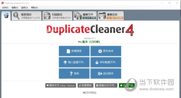 Duplicate Cleaner Free破解版 V4.1.4 绿色免费版