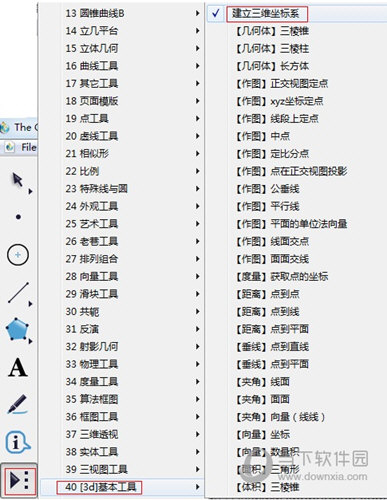 几何画板怎么画三维坐标系