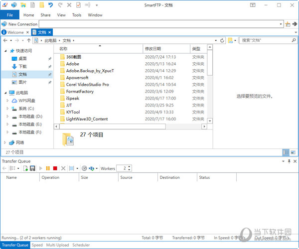 SmartFTP中文破解版 V10.0.2901 最新免费版