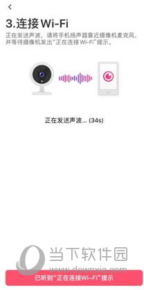 水星安防APP连接WiFi