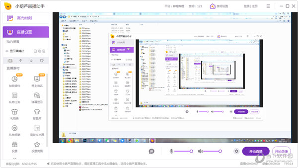 小葫芦直播助手 V2.1.3 官方版