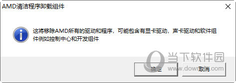 amd显卡驱动删除工具 V1.5.7.0 最新免费版