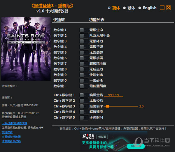 黑道圣徒3复刻版修改器 V1.0 3DM版